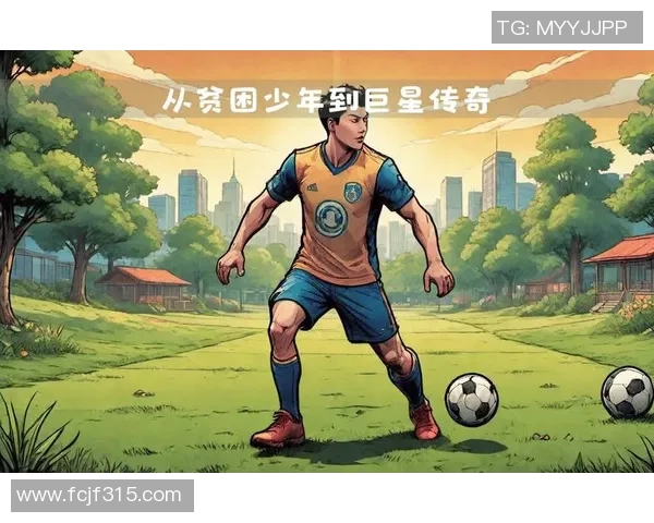 我心中的足球巨星们与他们的传奇故事分享